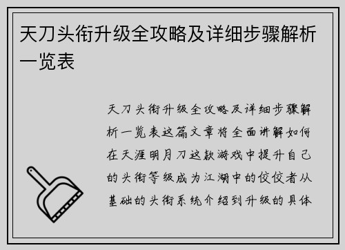 天刀头衔升级全攻略及详细步骤解析一览表