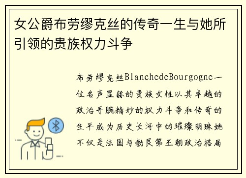 女公爵布劳缪克丝的传奇一生与她所引领的贵族权力斗争